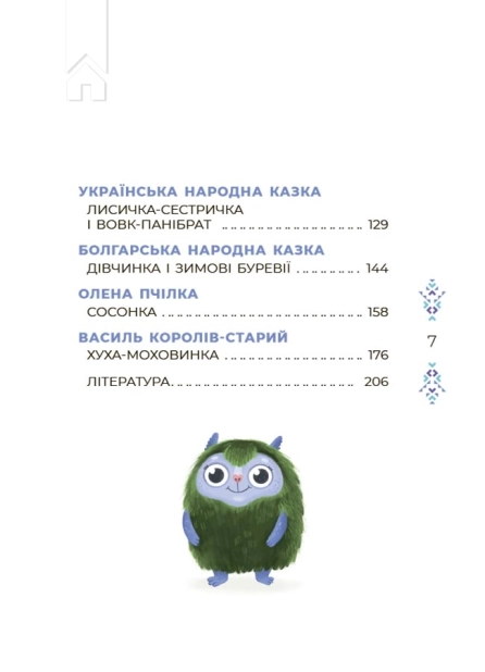 Казковий світ зими - фото 3