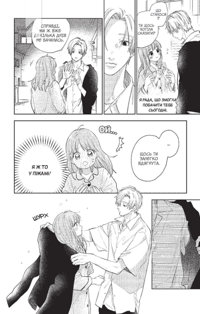 Кохання на кінчиках пальців. Том 5 - фото 3 Кохання на кінчиках пальців. Том 5 - фото 3