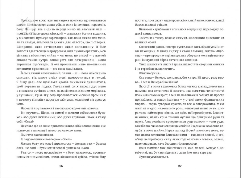 Венера в хутрі - фото 3 Венера в хутрі - фото 3