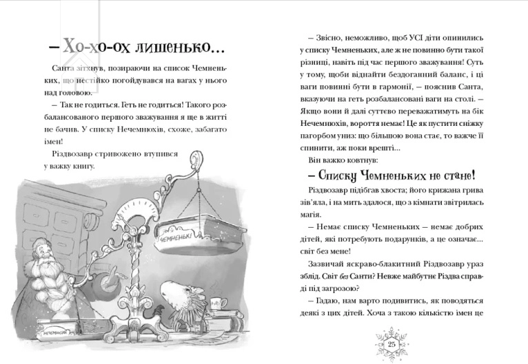 Різдвозавр і список Нечемнюхів - фото 3