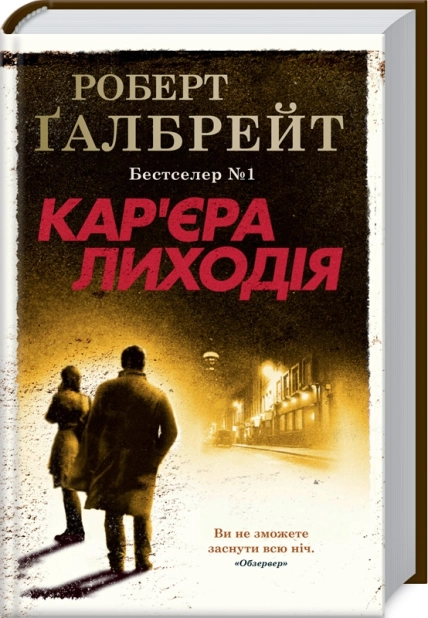 Кар’єра лиходія. Книга 3 - фото 1 Кар’єра лиходія. Книга 3 - фото 1