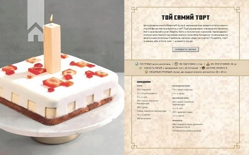 Minecraft. Офіційна кулінарна книга - фото 2