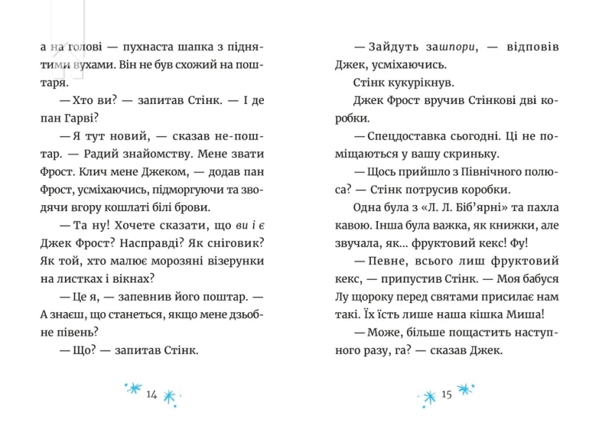 Джуді Муді та Стінк. Святі веселята - фото 4 Джуді Муді та Стінк. Святі веселята - фото 4
