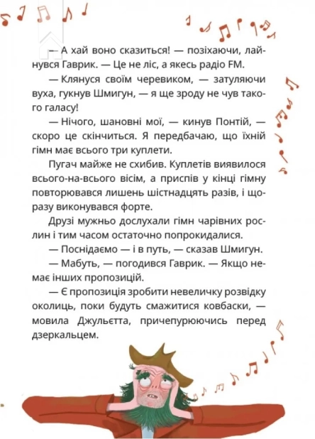 Король буків, або Таємниця Смарагдової Книги - фото 2