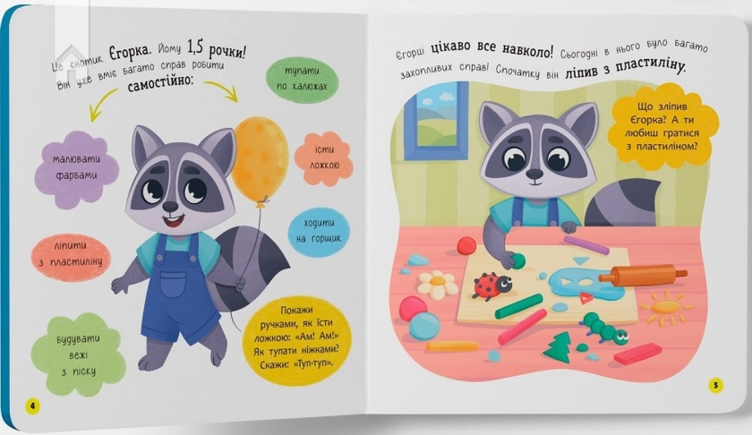 Самостійний малюк. Люблю купатися - фото 2 Самостійний малюк. Люблю купатися - фото 2