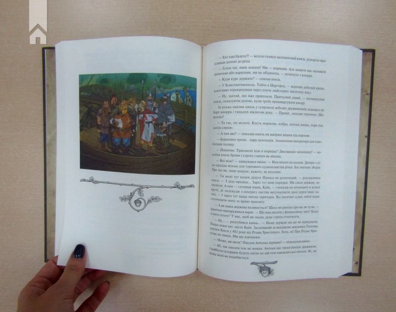 Історія України від Діда Свирида. Книга 1 - фото 5 Історія України від Діда Свирида. Книга 1 - фото 5