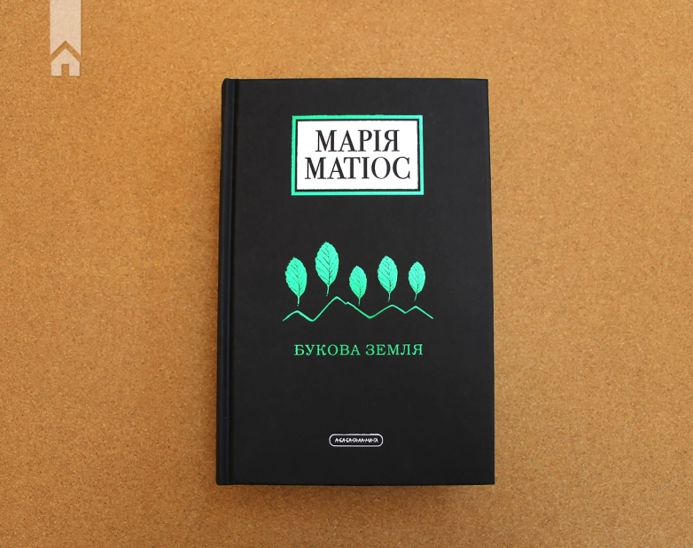 Букова земля - фото 2