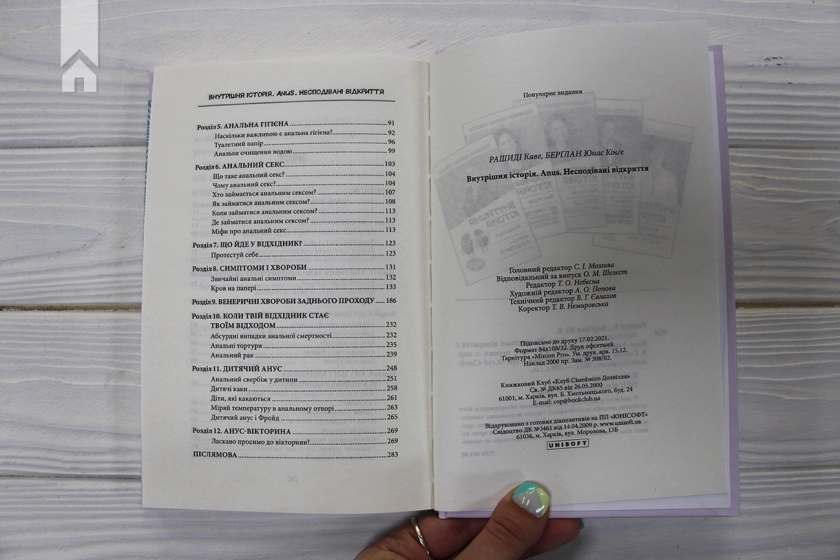 Внутрішня історія. Anus. Несподівані відкриття - фото 6 Внутрішня історія. Anus. Несподівані відкриття - фото 6