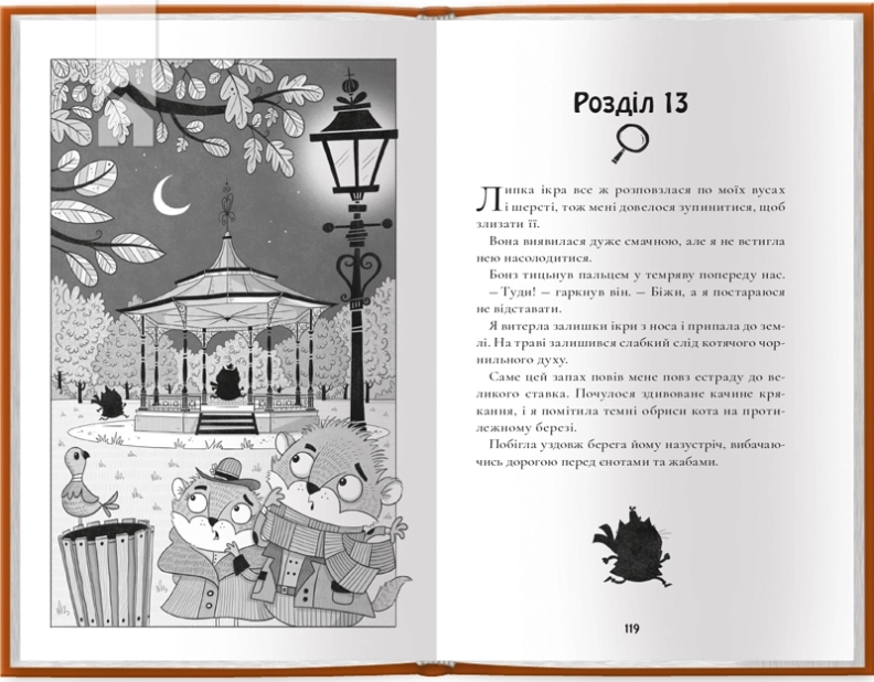 Шерлок Бонз і справа про королівські прикраси. Книга 1 - фото 4