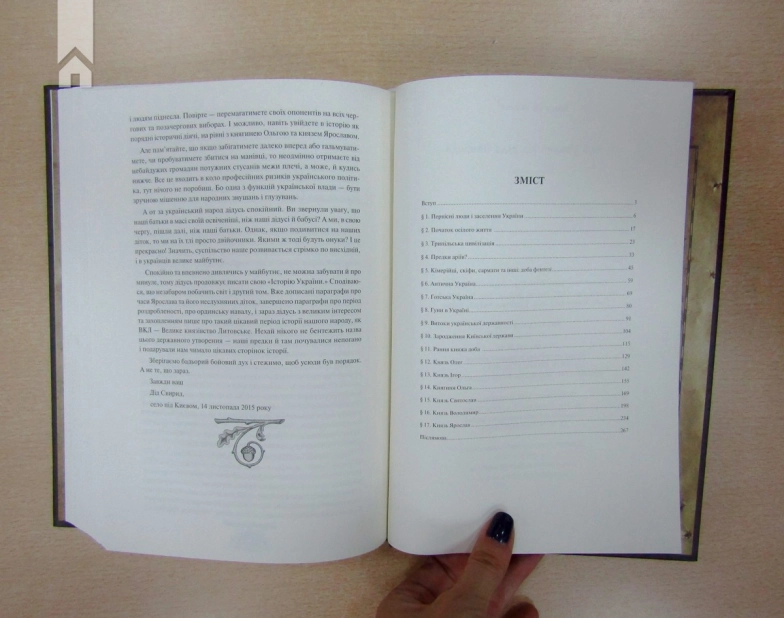 Історія України від Діда Свирида. Книга 1 - фото 7