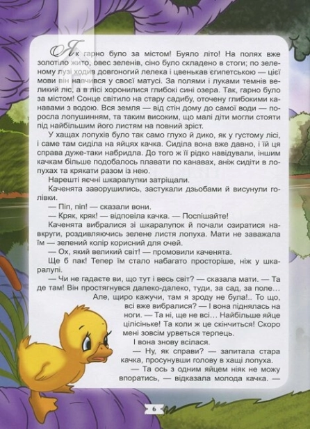 Улюблені казки - фото 2