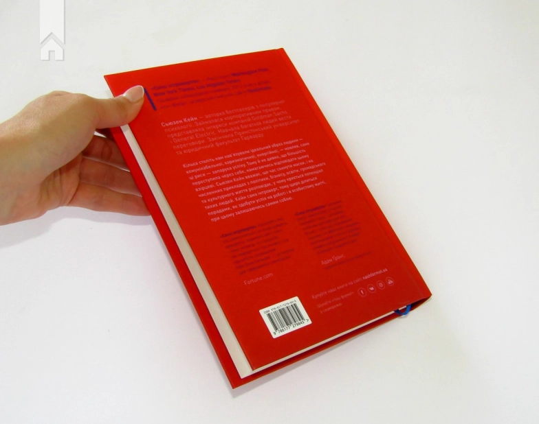 Сила інтровертів. Тихі люди у світі, що не може мовчати - фото 7 Сила інтровертів. Тихі люди у світі, що не може мовчати - фото 7