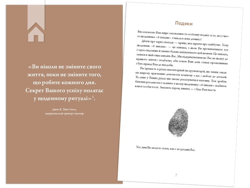 6 хвилин. Щоденник, який змінить ваше життя (сірий) - фото 2 6 хвилин. Щоденник, який змінить ваше життя (сірий) - фото 2