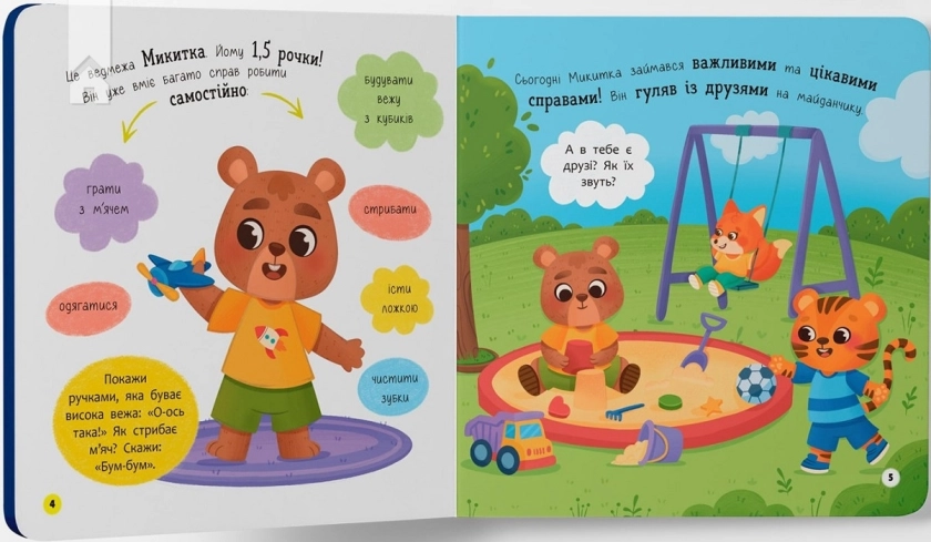 Самостійний малюк. Час у ліжко - фото 2 Самостійний малюк. Час у ліжко - фото 2