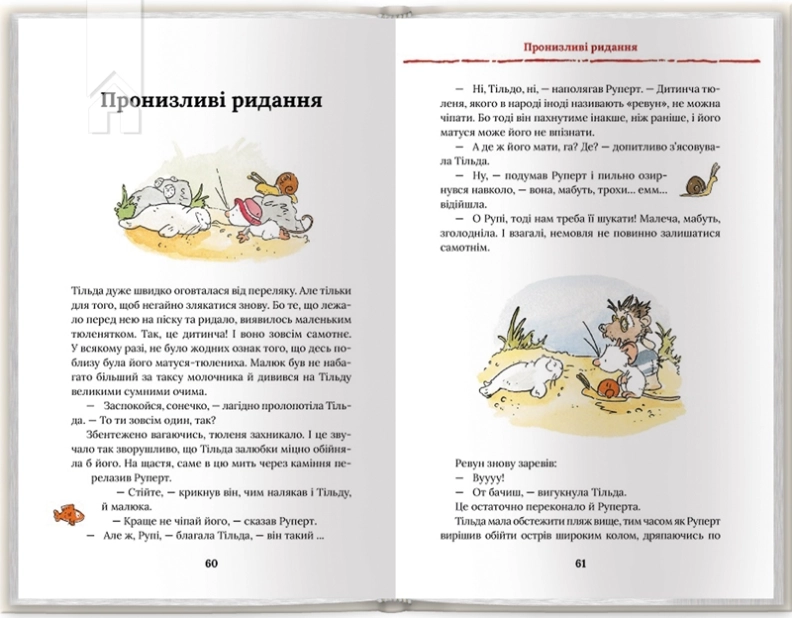 Тільда Яблучне Зернятко. Книга 3. Чудовий рік у Шипшиновому провулку - фото 4