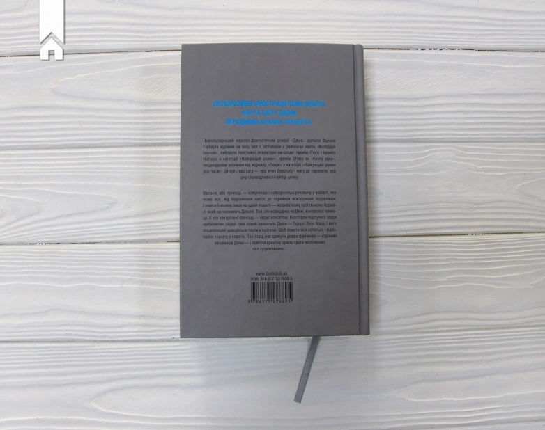 Дюна + нова суперобкладинка - фото 3