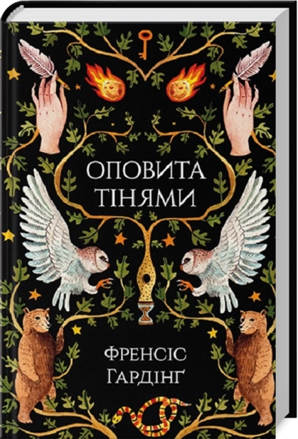 Оповита тінями - фото 1 Оповита тінями - фото 1