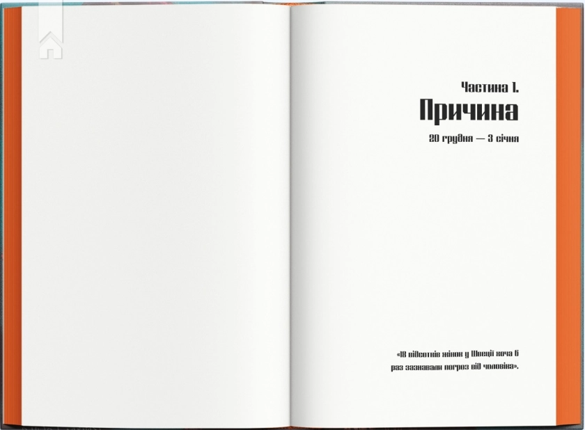 Чоловіки, які ненавидять жінок - фото 2 Чоловіки, які ненавидять жінок - фото 2