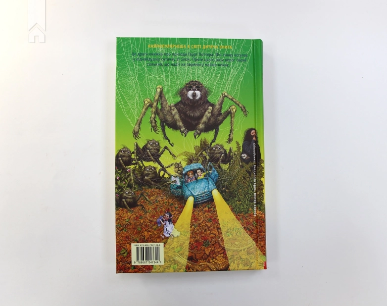 Гаррі Поттер і таємна кімната. Книга 2 - фото 4 Гаррі Поттер і таємна кімната. Книга 2 - фото 4