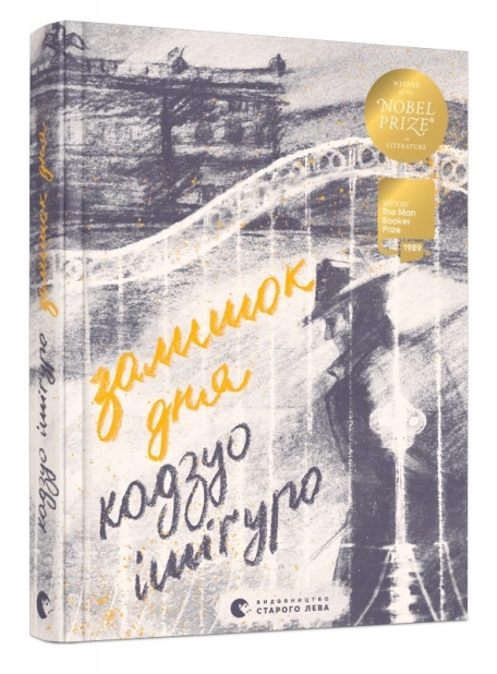 Залишок дня - фото 1