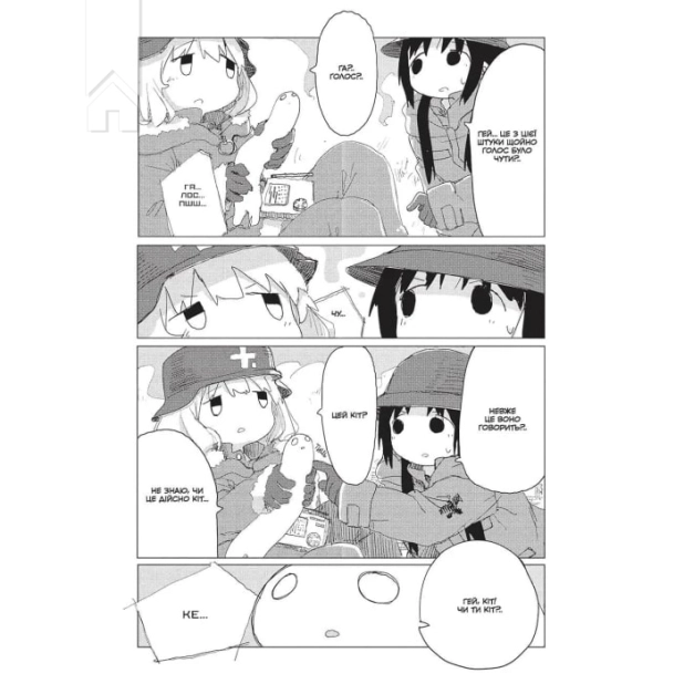 Остання подорож дівчат. Том 4 - фото 5 Остання подорож дівчат. Том 4 - фото 5