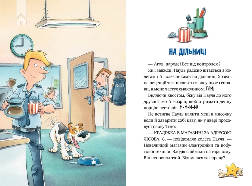 Інспектор Лап. Дивись далі свого носа! Книга 1 - фото 4 Інспектор Лап. Дивись далі свого носа! Книга 1 - фото 4