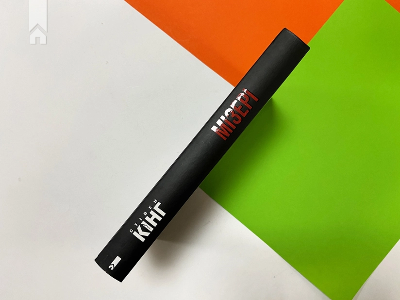 Мізері - фото 6 Мізері - фото 6