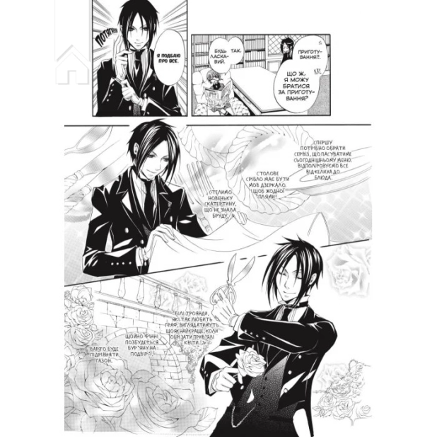 Темний дворецький. Том 1 - фото 3