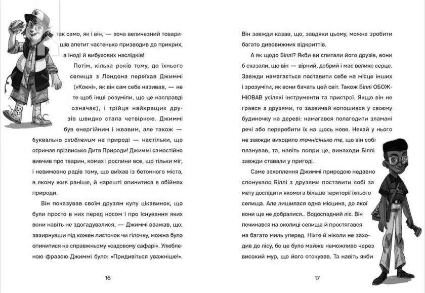 Біллі та велетенська пригода - фото 6