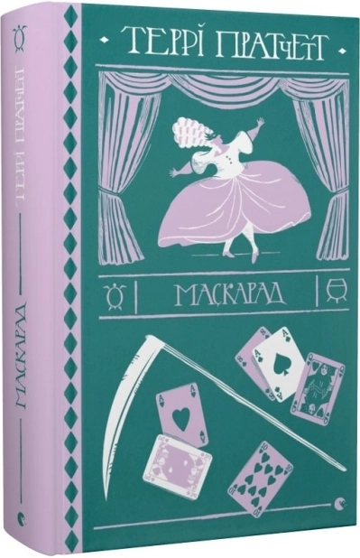 Маскарад - фото 1 Маскарад - фото 1