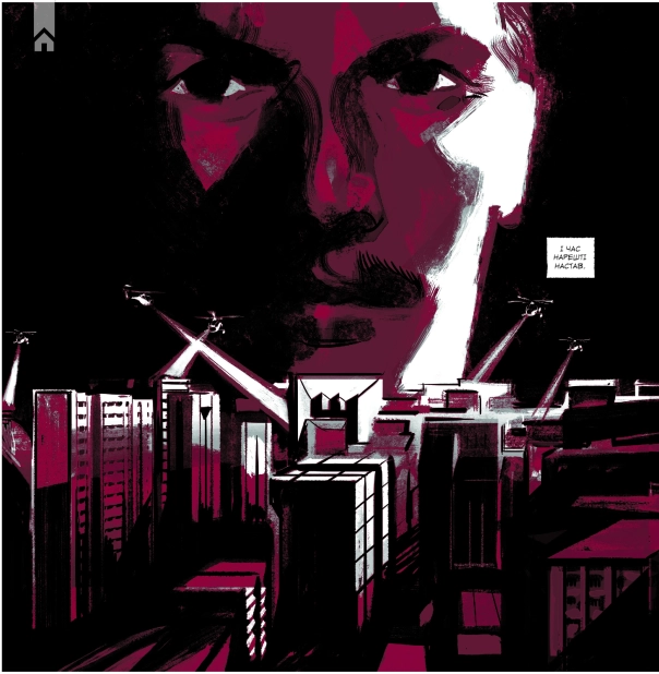 1984. Графічний роман - фото 4