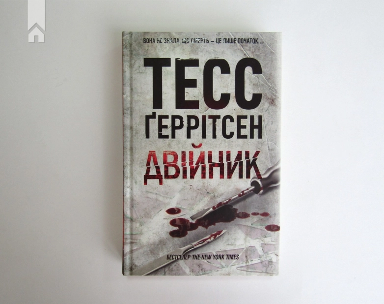 Двійник. Книга 4 - фото 3 Двійник. Книга 4 - фото 3