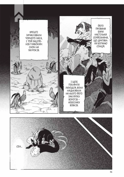 Лис і маленький танукі. Том 1 - фото 6