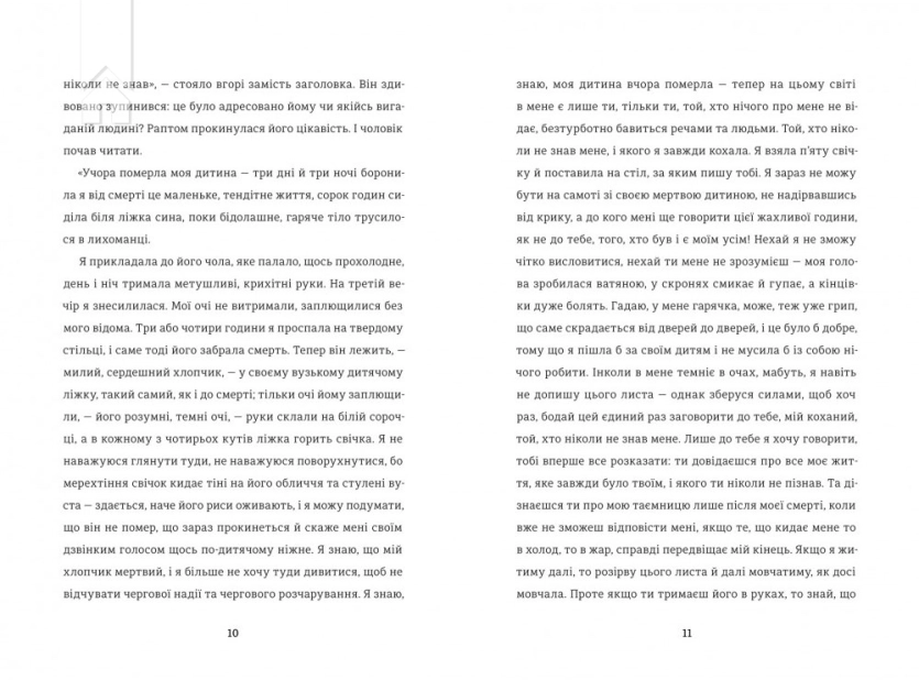 Лист незнайомки - фото 3