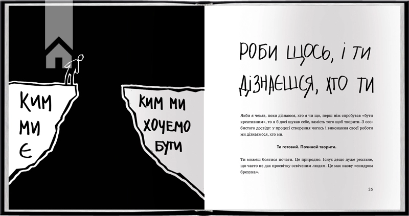 Кради як митець. Креативні «фішки», про які тобі ніхто не розповість - фото 5 Кради як митець. Креативні «фішки», про які тобі ніхто не розповість - фото 5