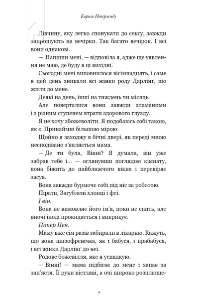 Король Неверленду. Розпусні загублені хлопці. Книга 1 - фото 4 Король Неверленду. Розпусні загублені хлопці. Книга 1 - фото 4
