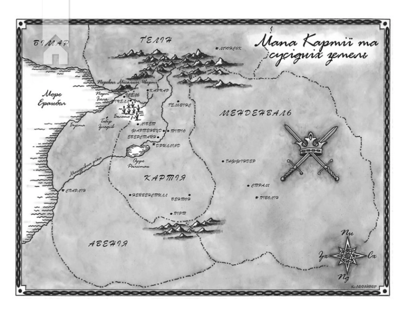 Сходження на трон. Фальшивий принц. Книга 1 - фото 2 Сходження на трон. Фальшивий принц. Книга 1 - фото 2