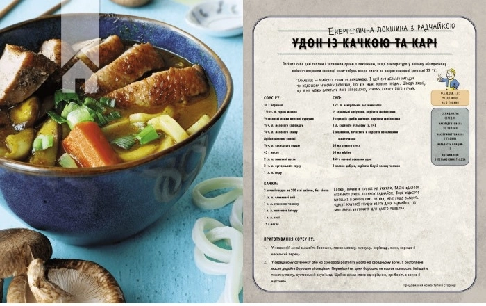 Fallout. Офіційна кулінарна книга мешканця сховища - фото 3 Fallout. Офіційна кулінарна книга мешканця сховища - фото 3