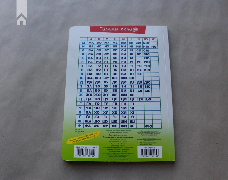 Моя перша абетка. Абетка тварин - фото 8 Моя перша абетка. Абетка тварин - фото 8