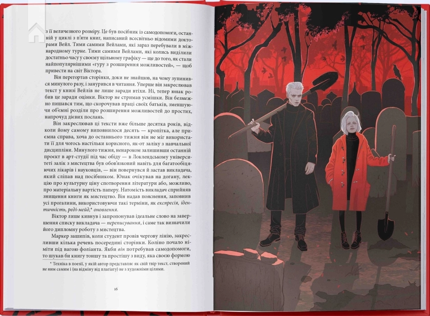 Зловісний. Книга 1 - фото 4