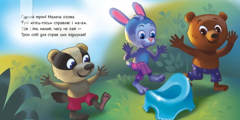 Ходимо на горщик - фото 4