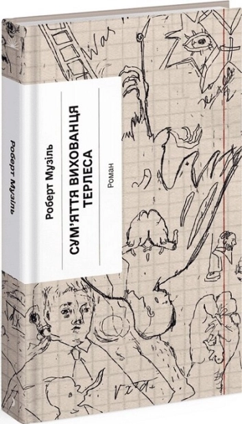 Сум’яття вихованця Терлеса - фото 1