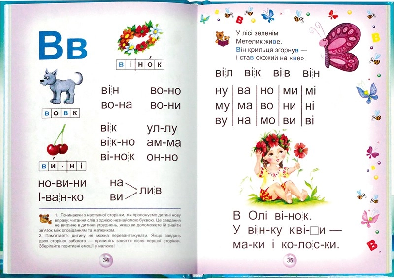 Буквар-читайлик - фото 2