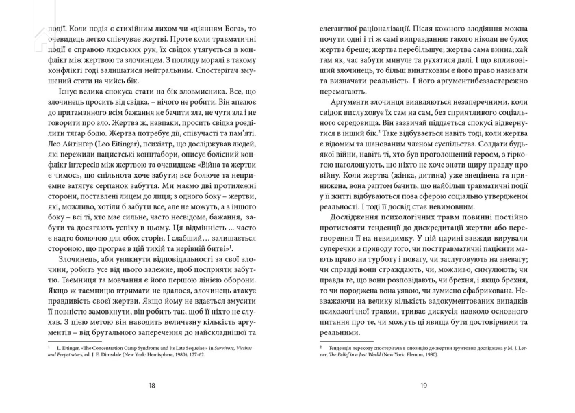 Психологічна травма та шлях до видужання. Наслідки насильства — від знущань у сім’ї до політичного терору - фото 3