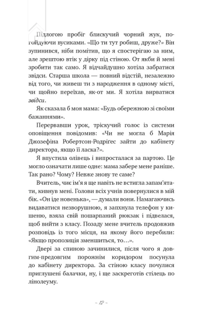 Донька енканто. Книга 1 - фото 3