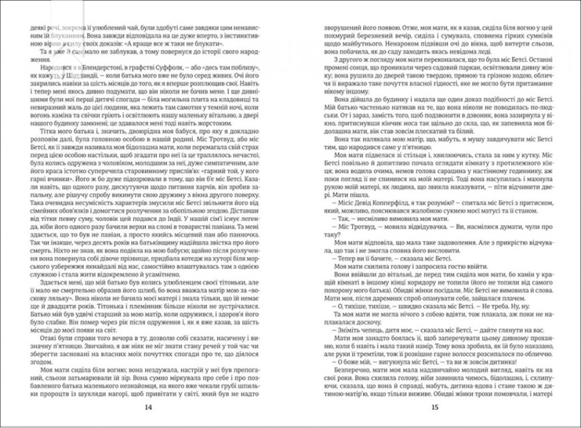 Девід Копперфілд - фото 5