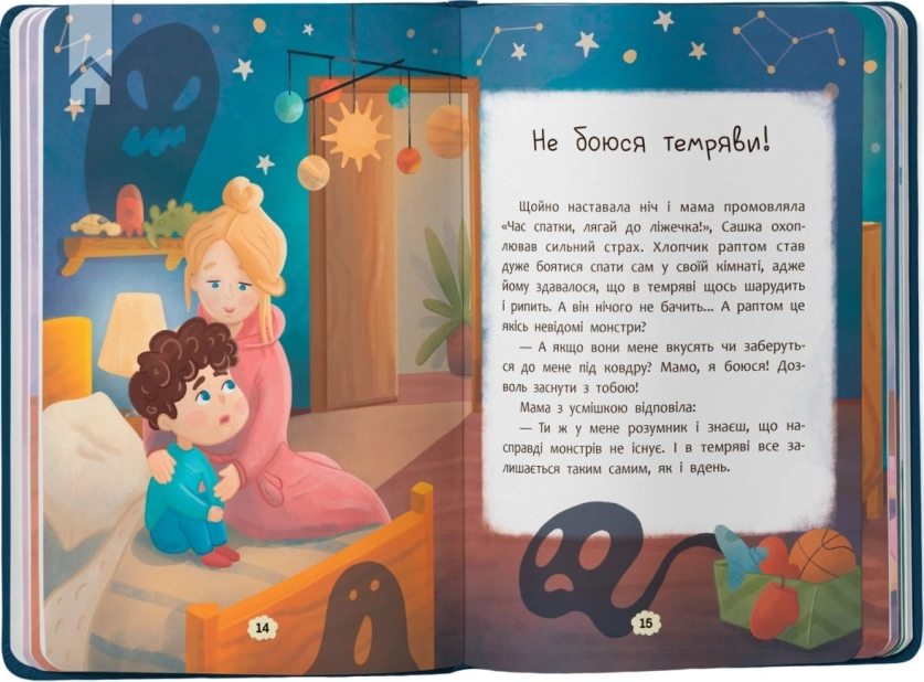 Дружу з емоціями. Що робити, якщо страшно? - фото 4