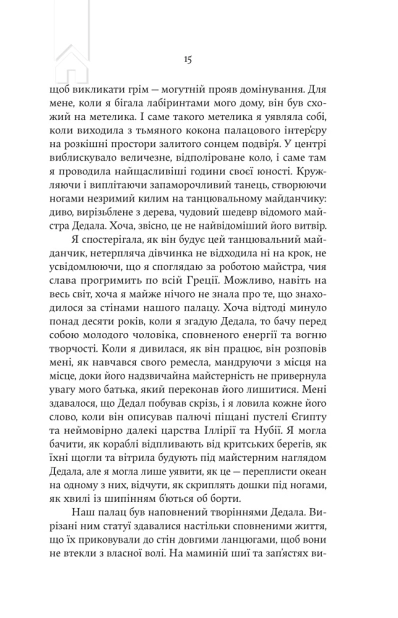 Аріадна - фото 5 Аріадна - фото 5