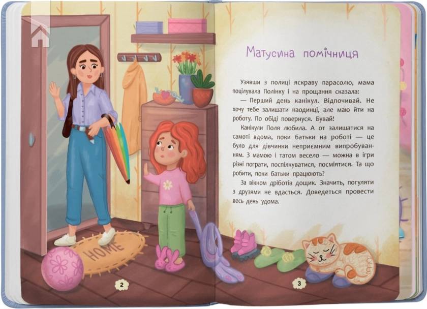 Дружу з емоціями. Що робити, якщо сумно? - фото 2 Дружу з емоціями. Що робити, якщо сумно? - фото 2