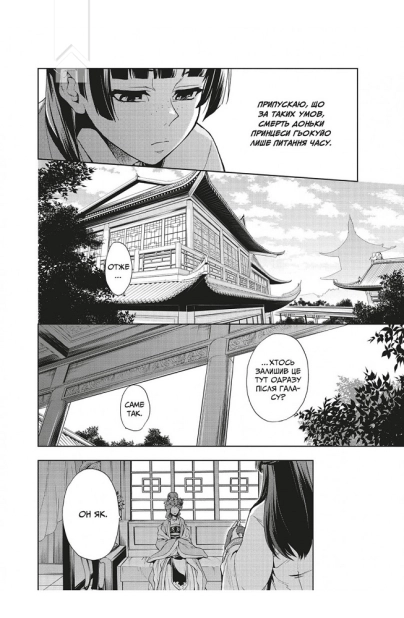 Монолог травниці. Том 1 - фото 2